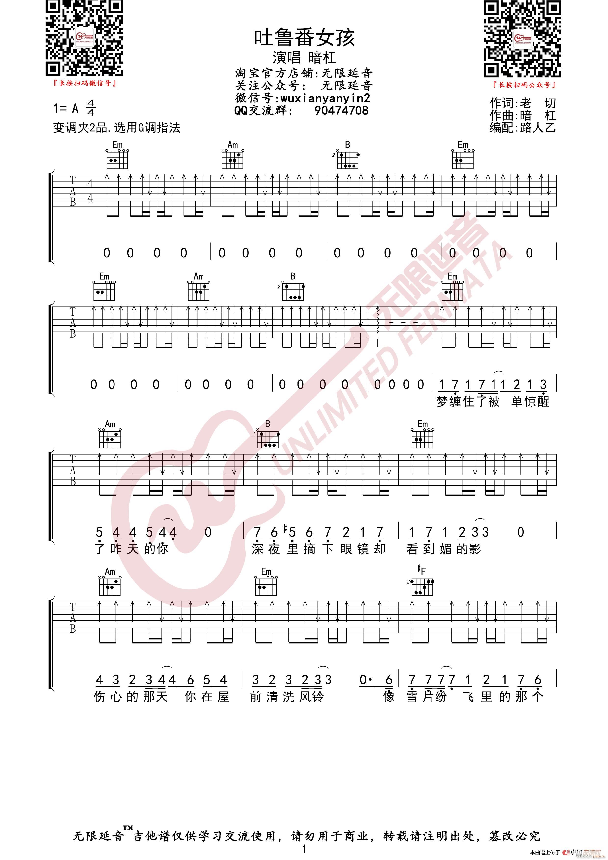 暗杠 吐鲁番女孩 （无限延音编配）