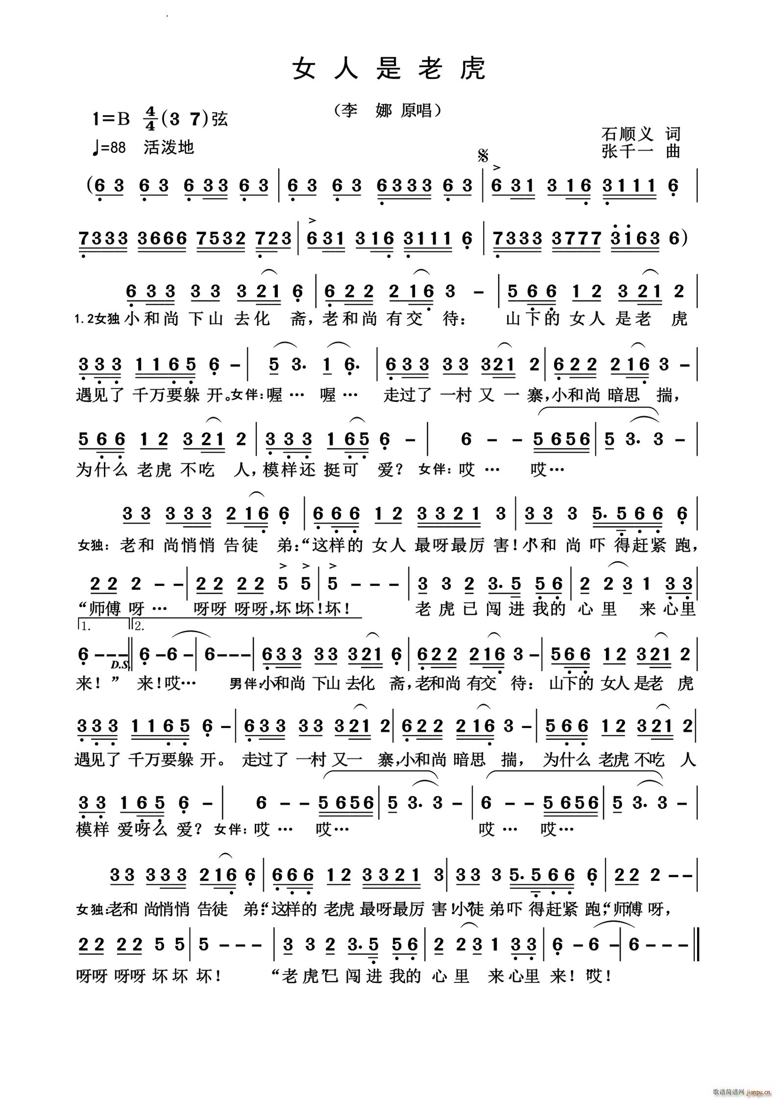 女人是老虎怀旧经典