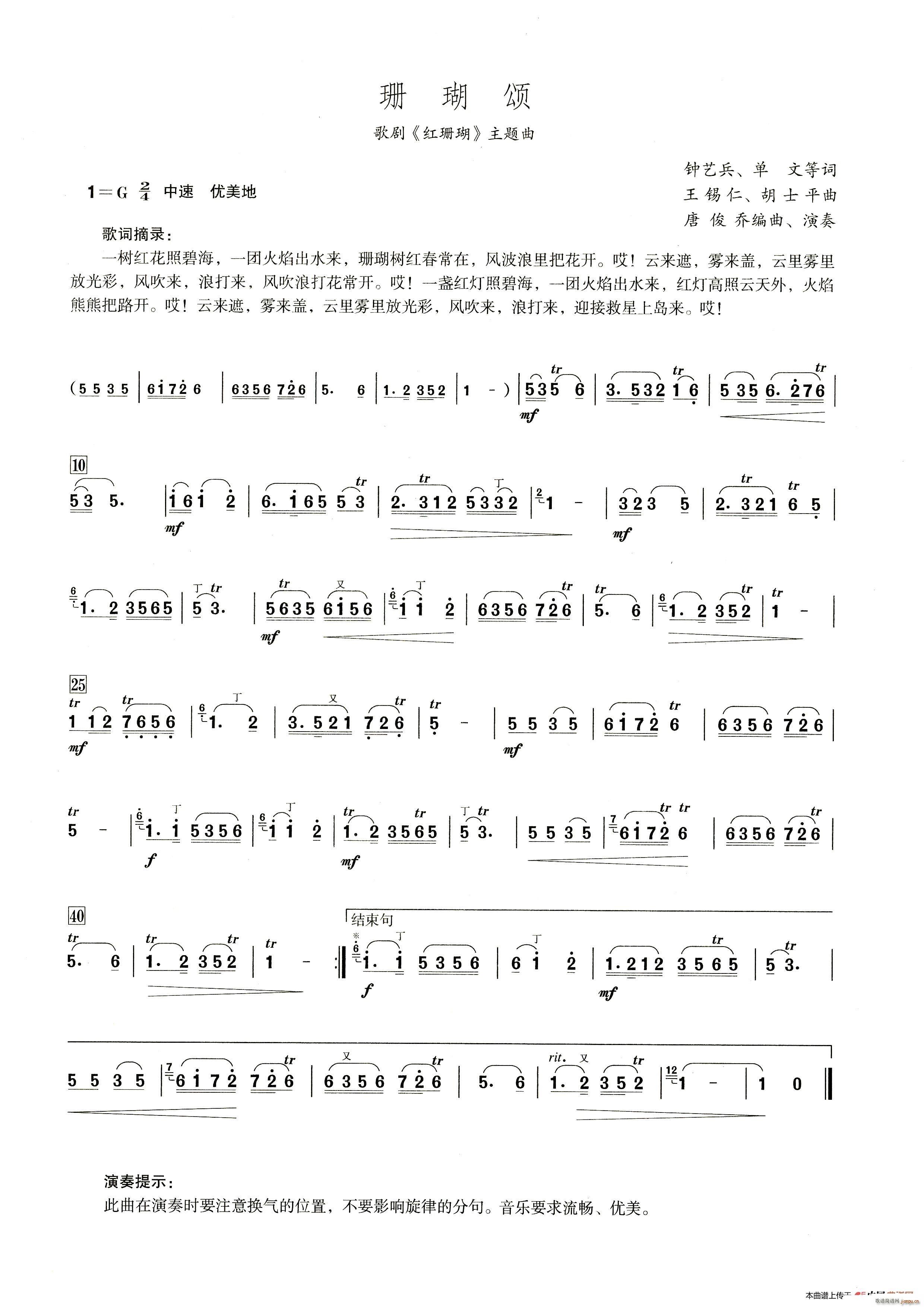 珊瑚颂（笛子演奏提示版）