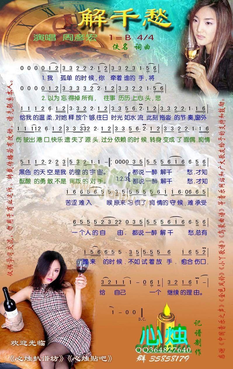 解千愁[彩谱]