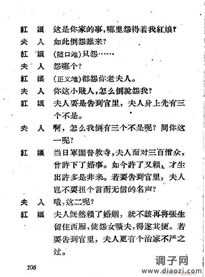 越剧《西厢记 》