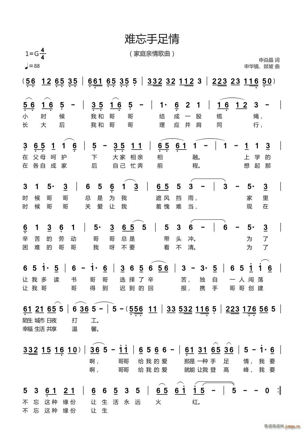 难忘手足情家庭亲情歌曲