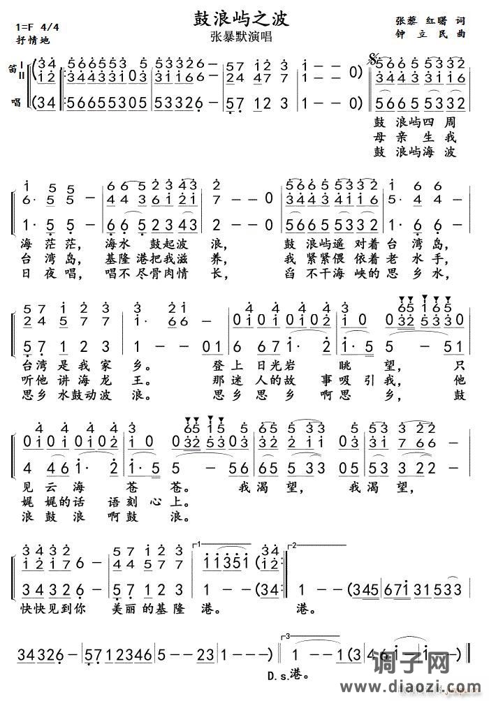 鼓浪屿之波(长笛分谱)