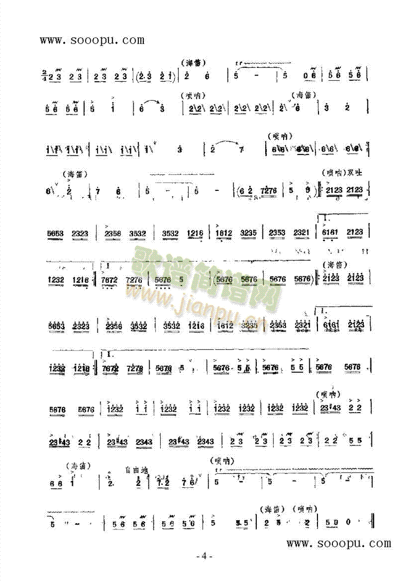 观花灯 民乐类 唢呐