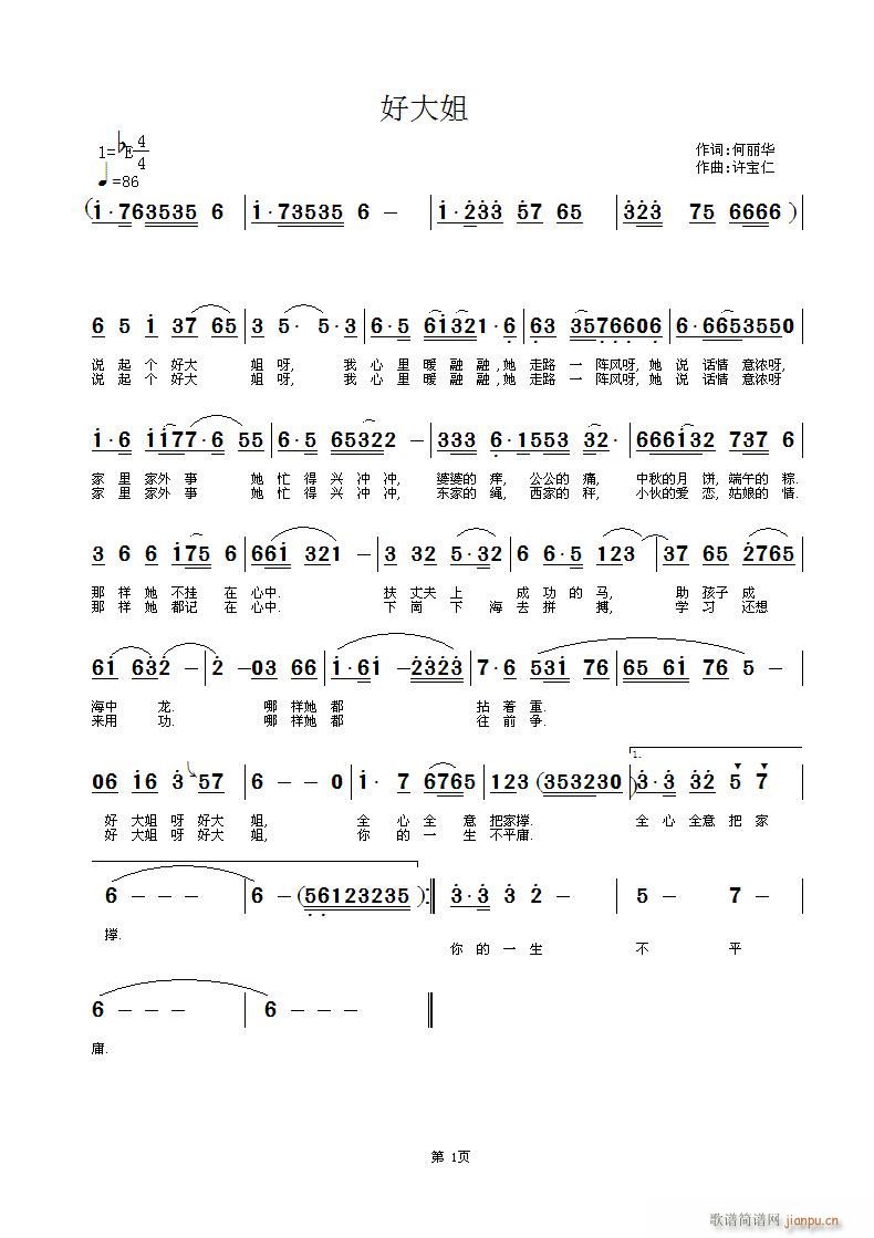 好大姐  词何丽华 曲许宝仁