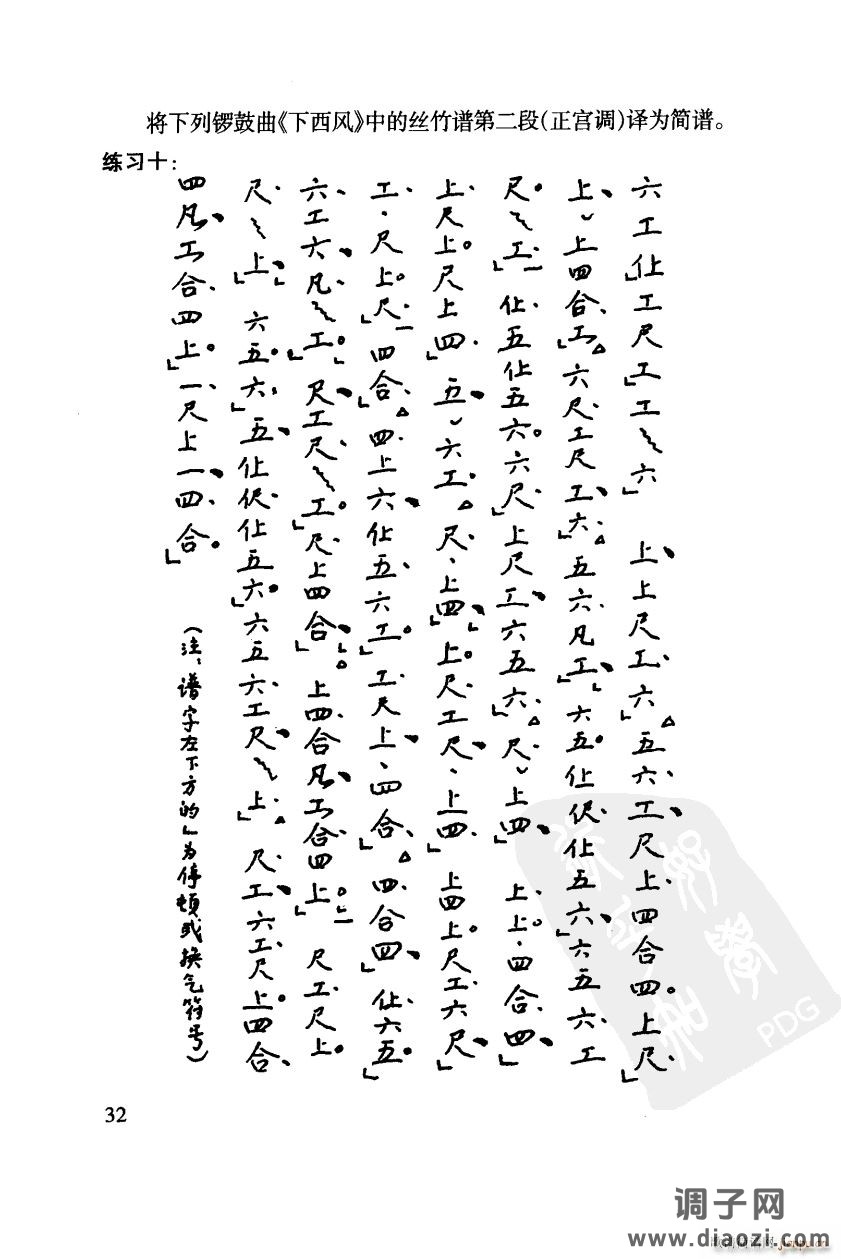 其他 工尺谱入门之四第32页 工尺谱的拍子符号 板眼板式-练习