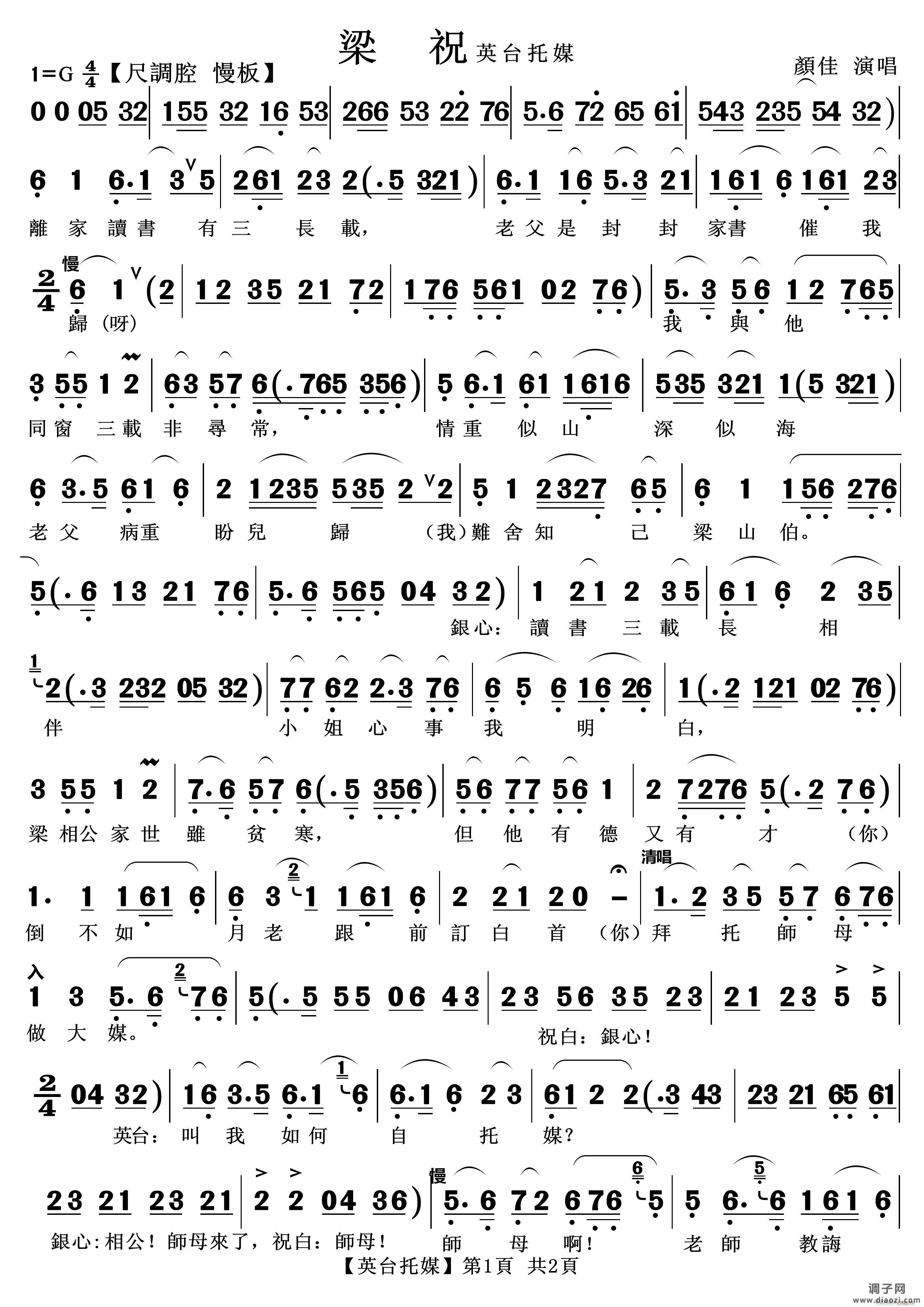 梁祝-英台托媒（越剧 ）