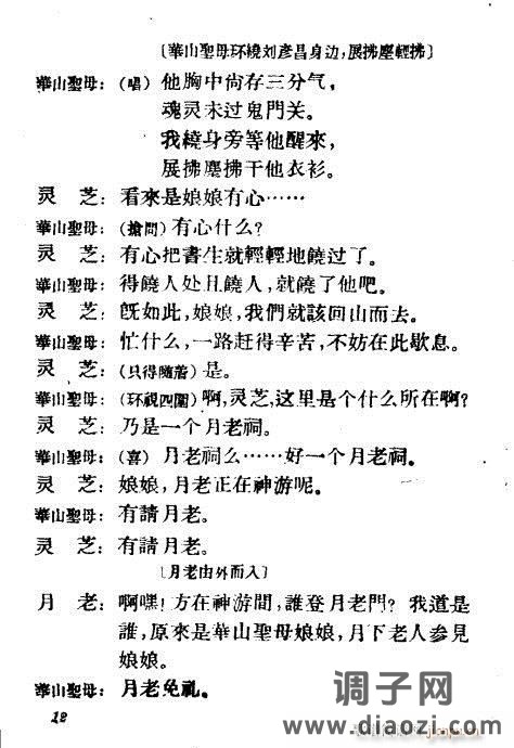 越剧《劈山救母》1-20