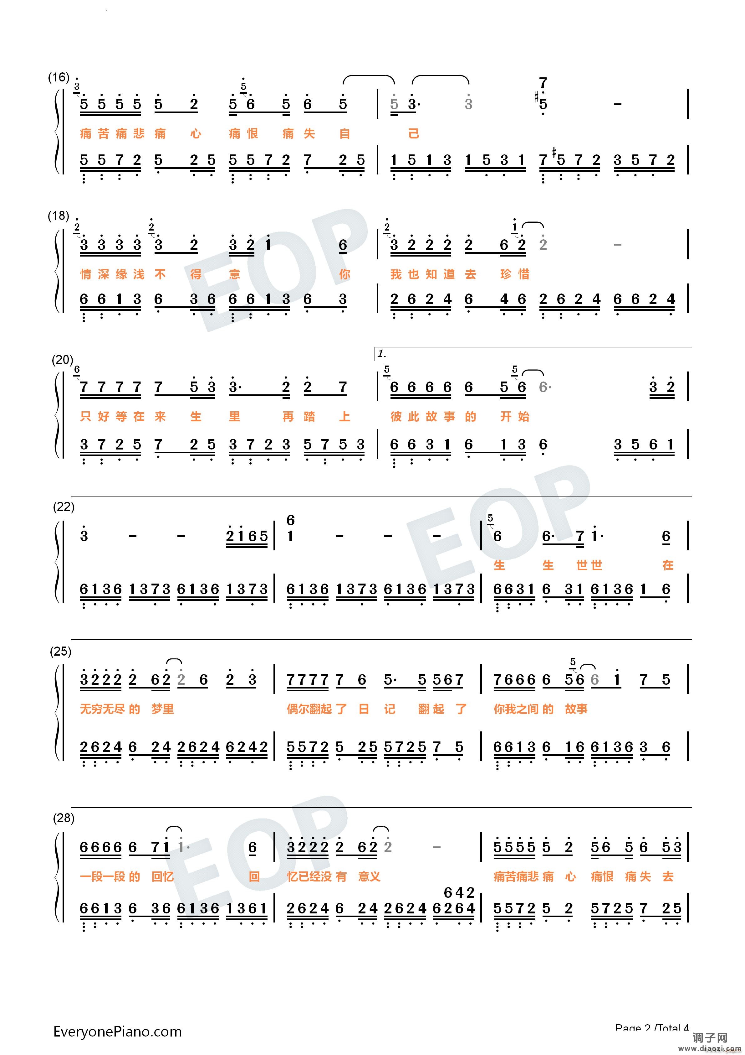 来生缘完整好听版