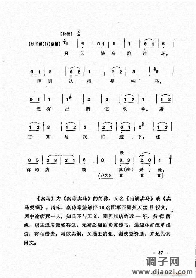 唱腔集 前言目录 1-60
