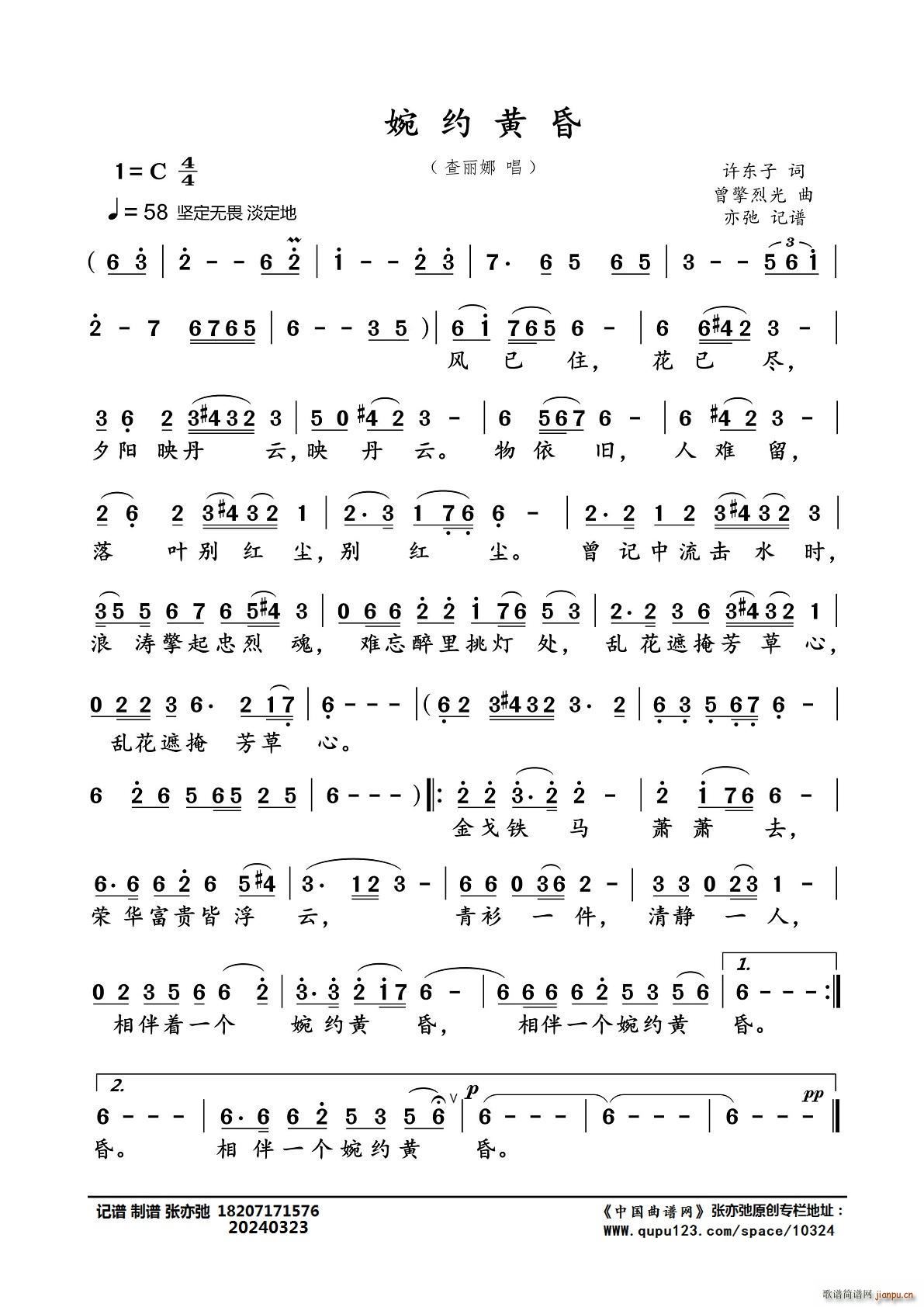 婉约黄昏（亦弛记谱）