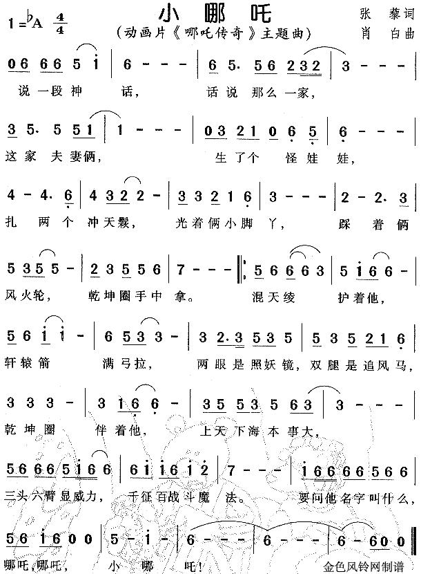 小哪咤（《哪咤传奇》主题曲）