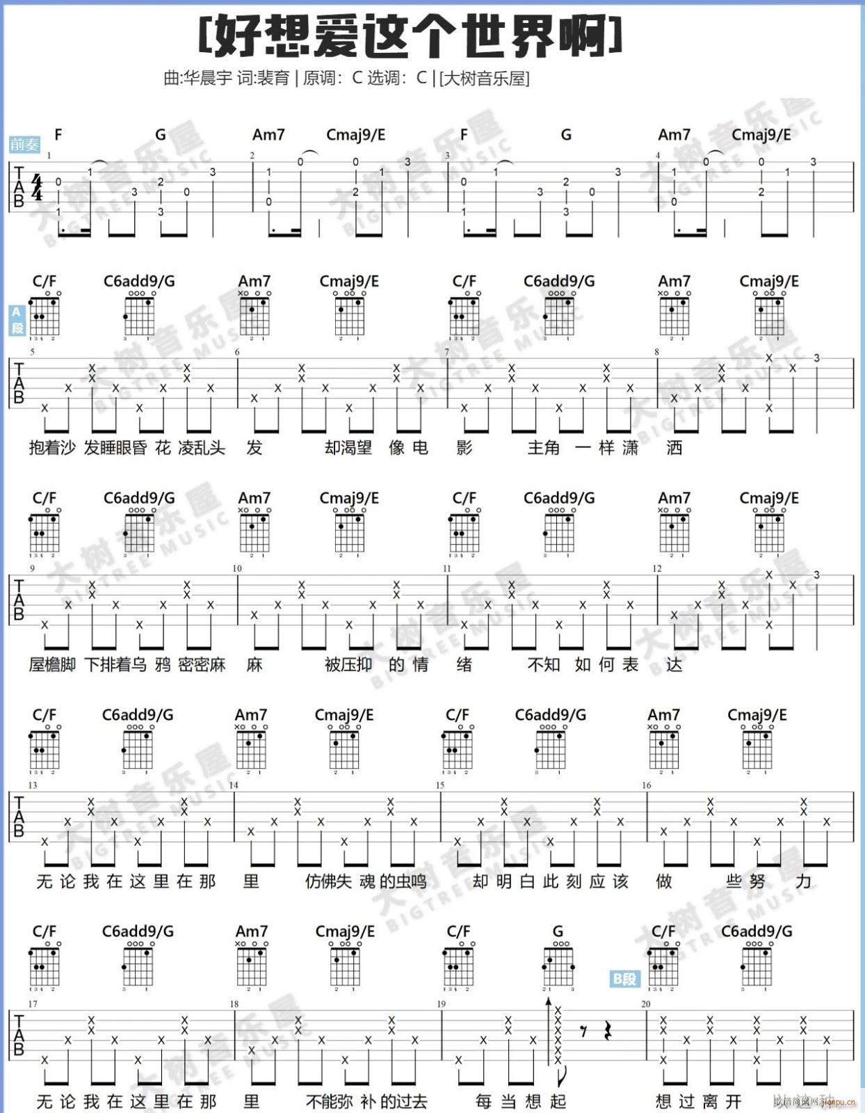 好想爱这个世界啊 （ C调指法）