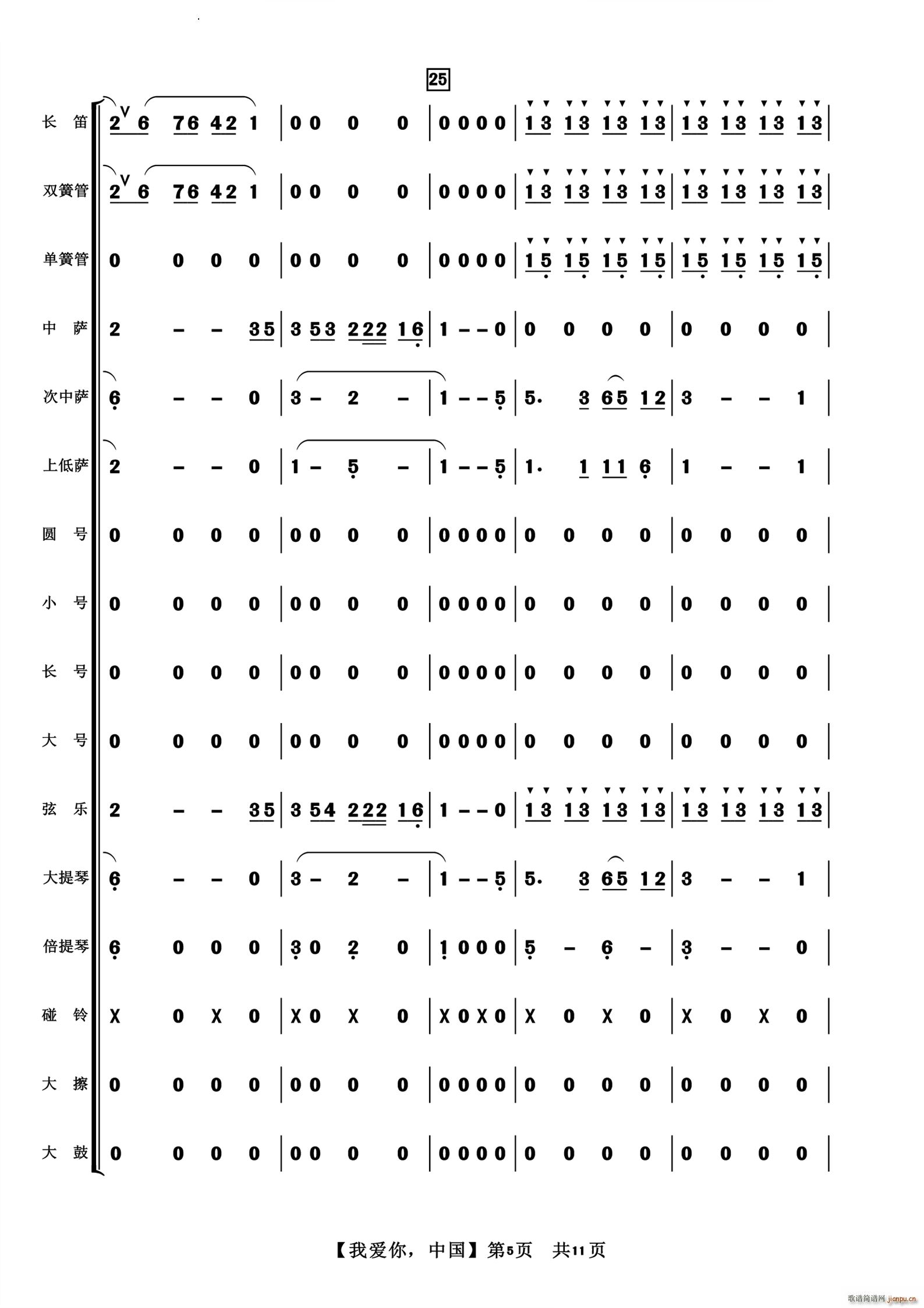 我爱你 中国管弦乐
