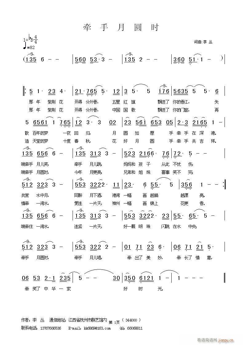 〈牵手月圆时〉〔踏歌版〕词曲：李丛 编曲：阿旷