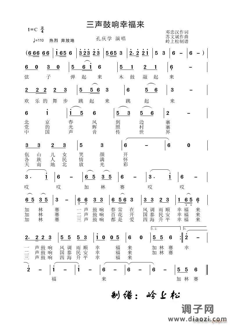 三声鼓响幸福来