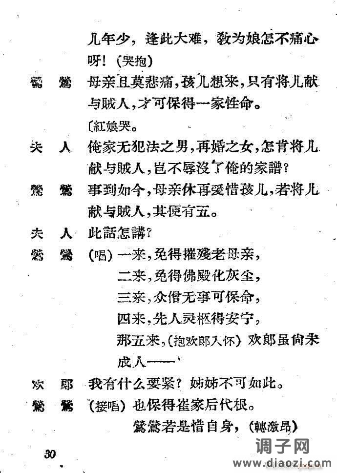 越剧《西厢记 》