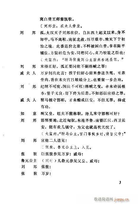 秦腔《汉宫案》前言1-20