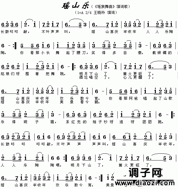 瑶山乐（《瑶族舞曲》填词歌）