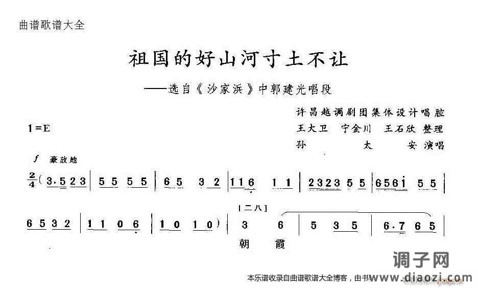 越剧-祖国的好山河寸土不让 戏谱