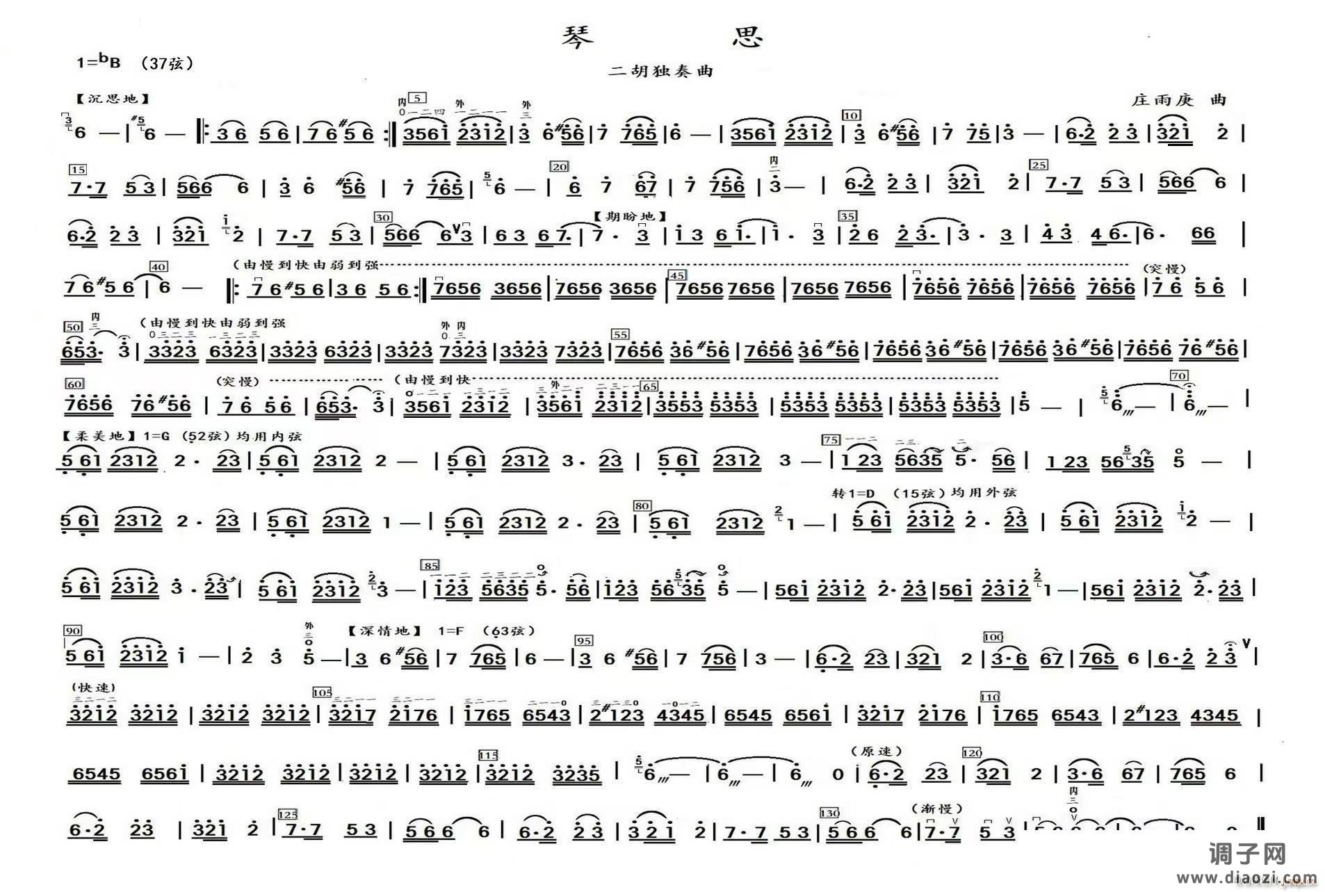 二胡独奏曲《琴思》（《琴思》）