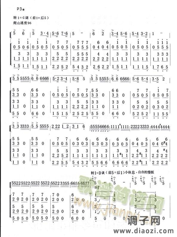 行军路上笛子独奏曲