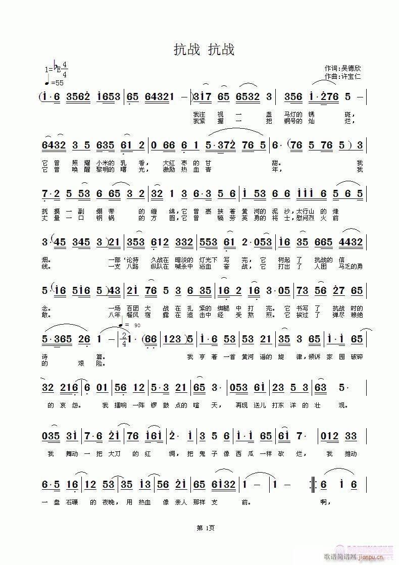 抗战 抗战 词吴德欣 曲许宝仁  这是版