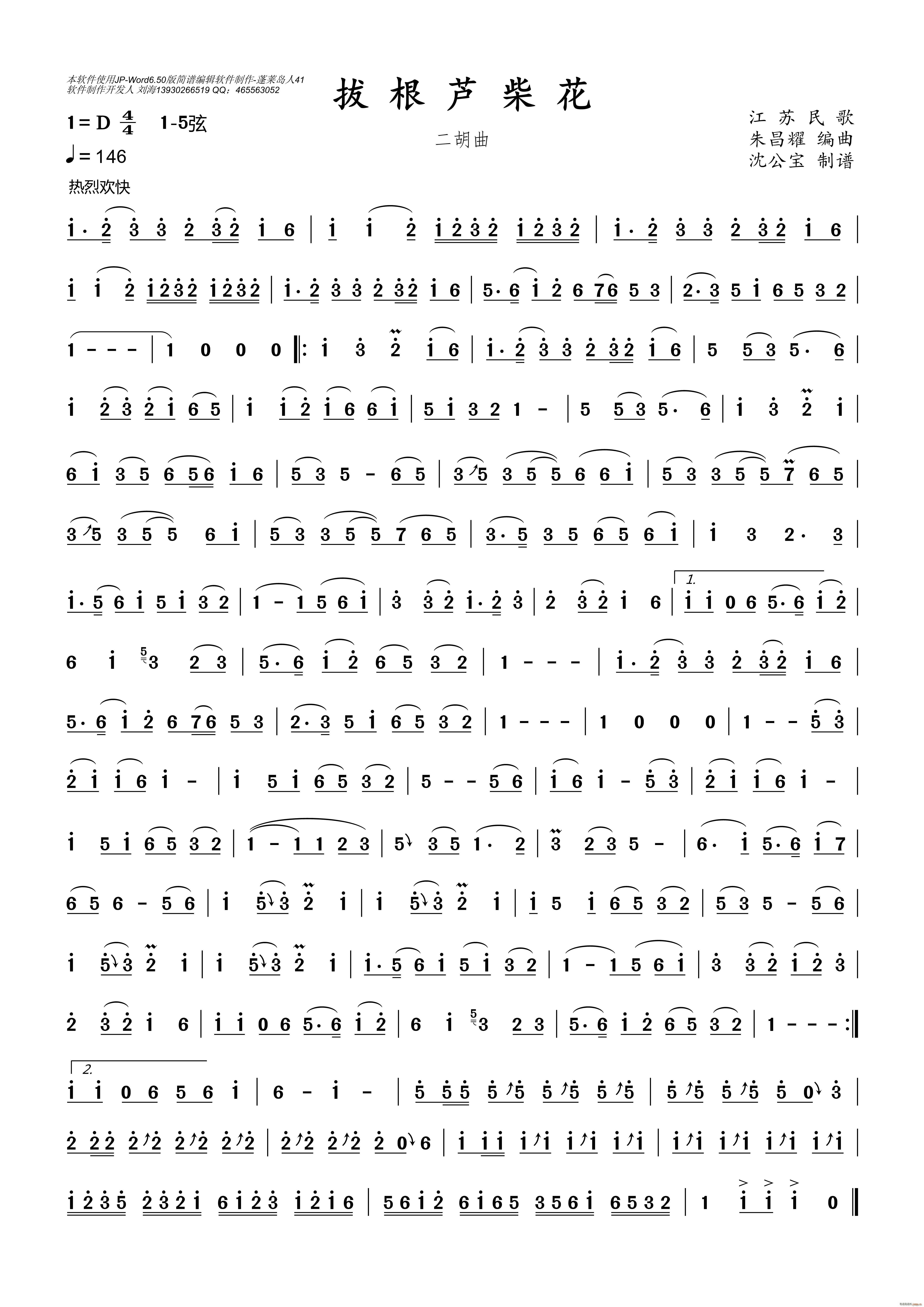 拔根芦柴花（二胡曲）