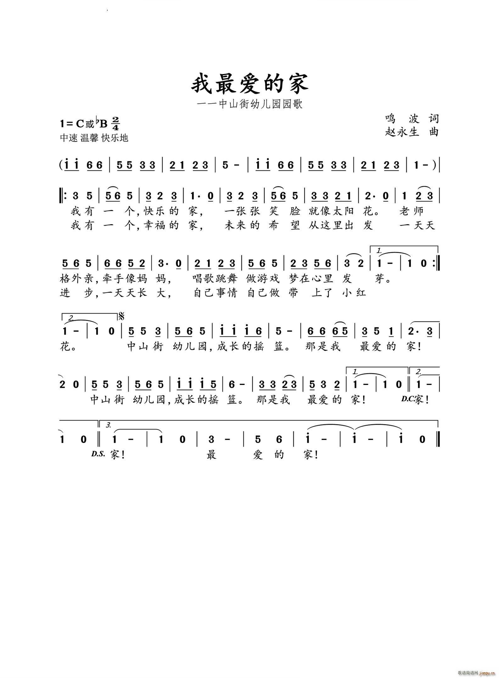 我最爱的家中山街幼儿园园歌