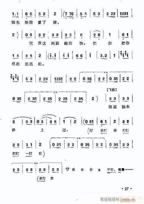 曲剧《游乡》本