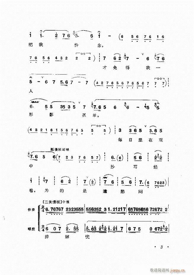 唱腔选集 （增订本）目录 前言 1-60