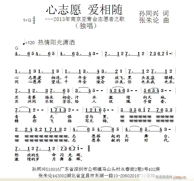 心志愿 爱相随  孙同兴 词  张朱论 曲