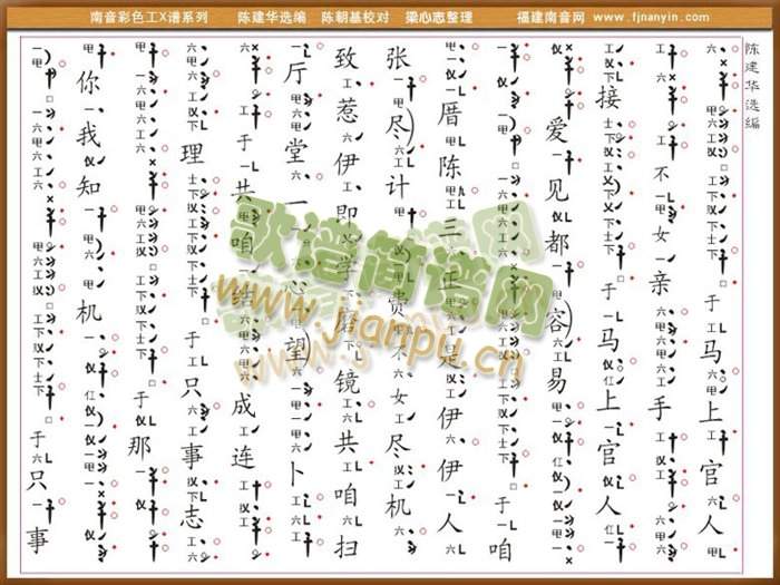 彩色工X谱《绣成孤鸾》锦板   南音