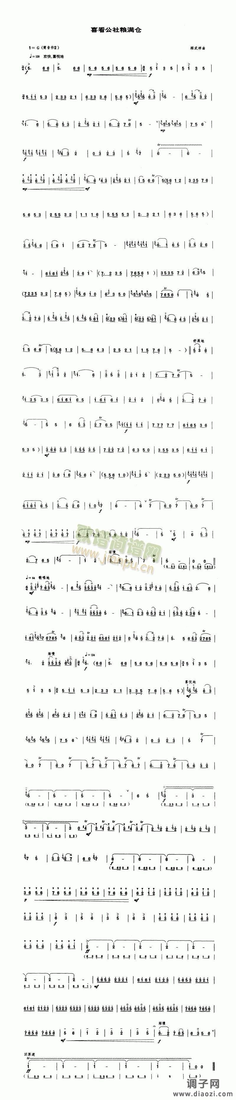 喜看公社粮满仓