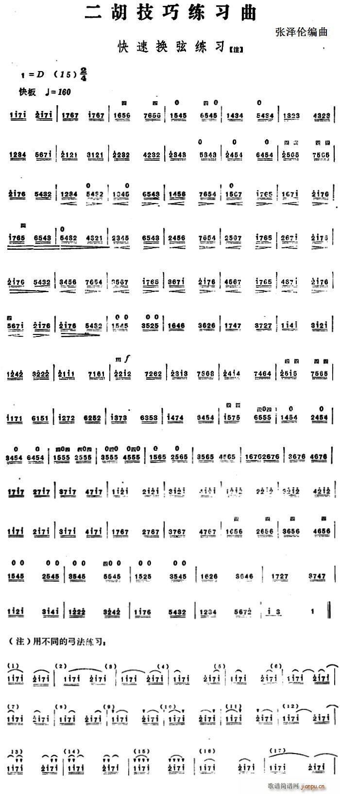 二胡技巧练习曲 快速换弦练习
