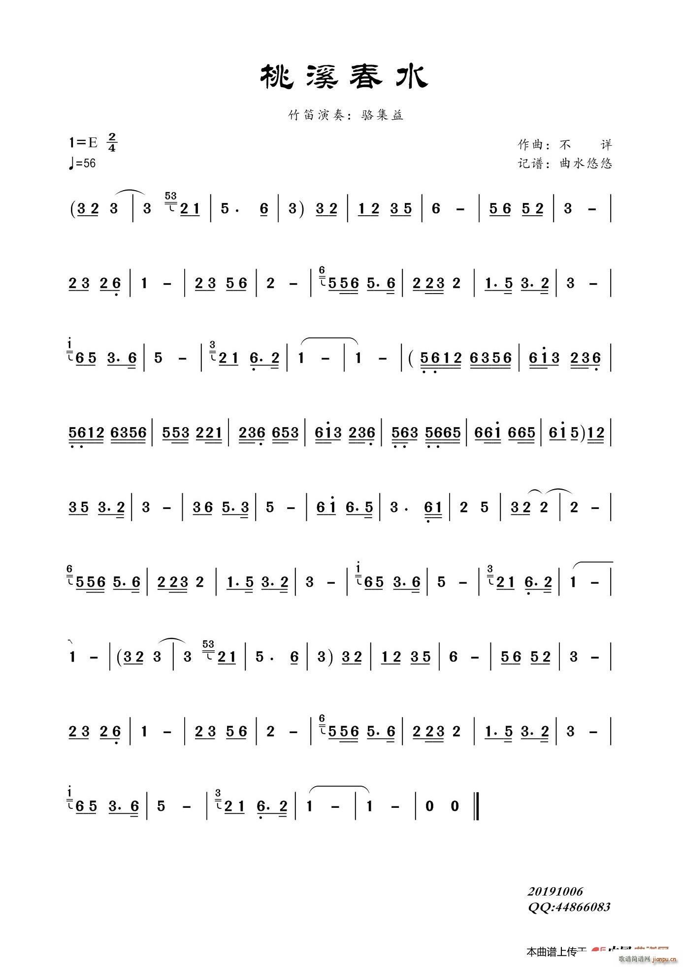 桃溪春水（竹笛曲）