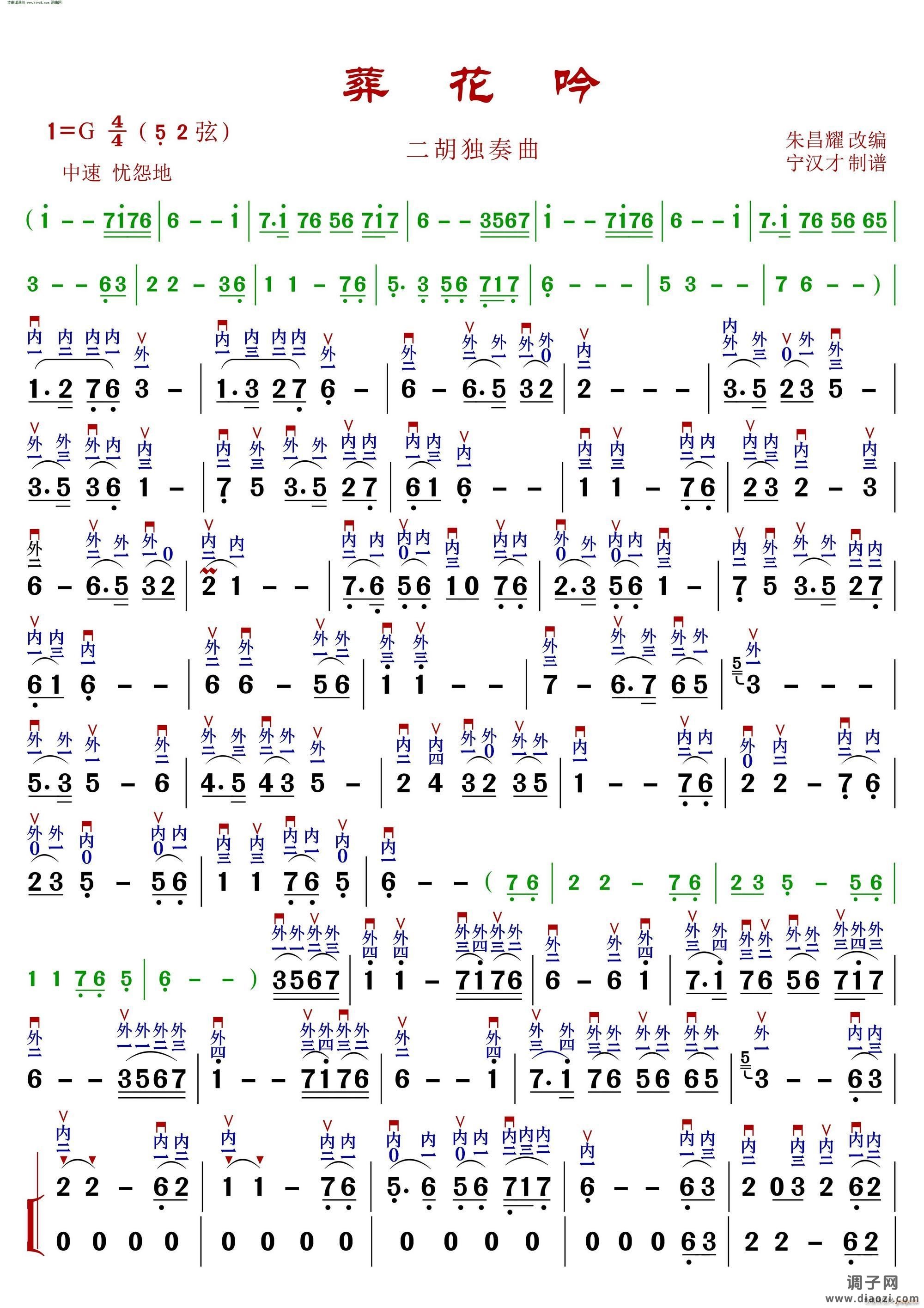葬花吟( 全弓法、指法谱 )