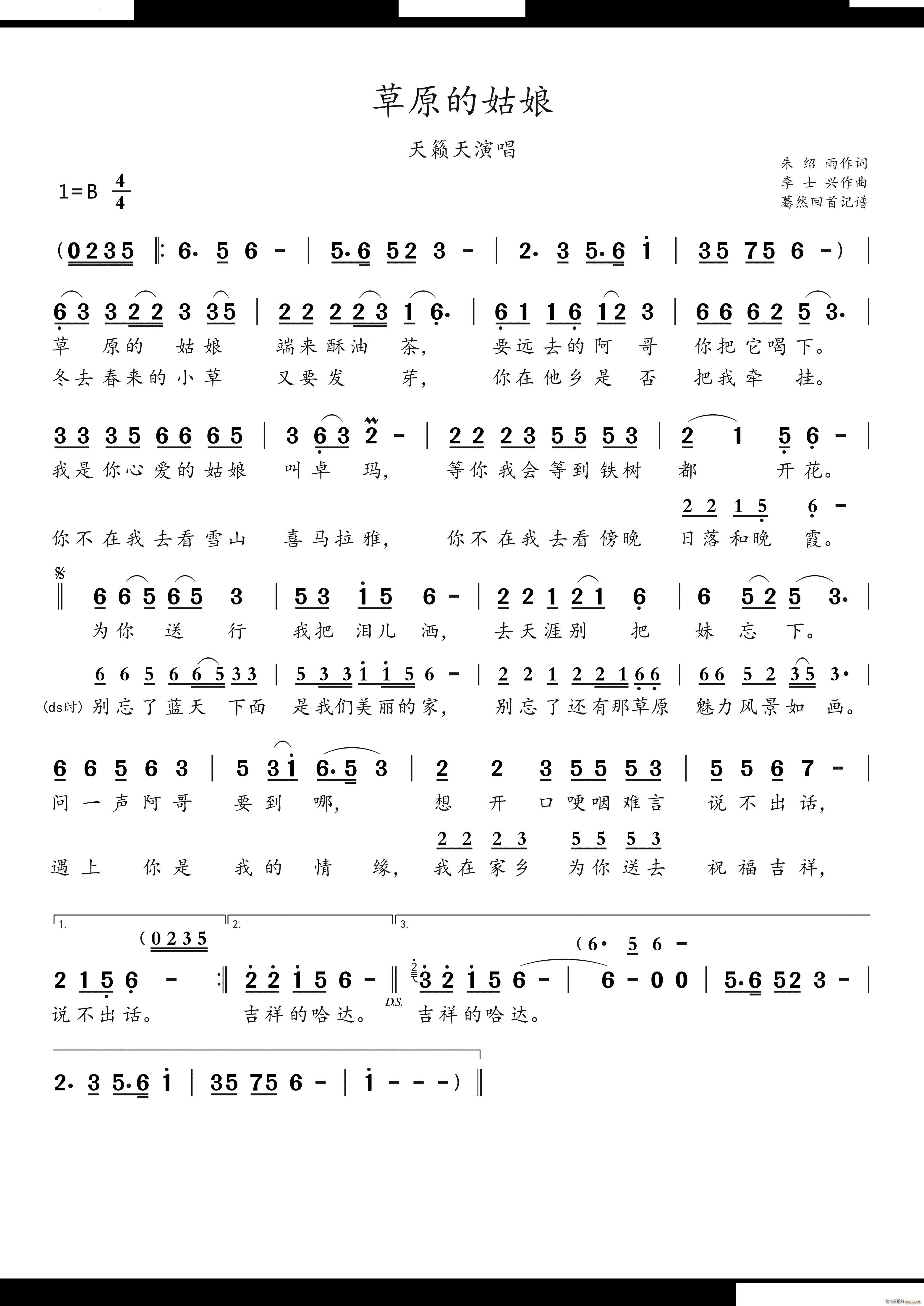草原的姑娘天籁天演唱