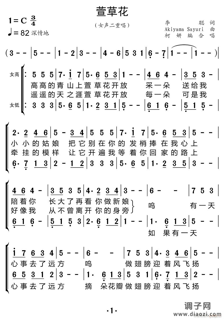 萱草花（合唱谱）