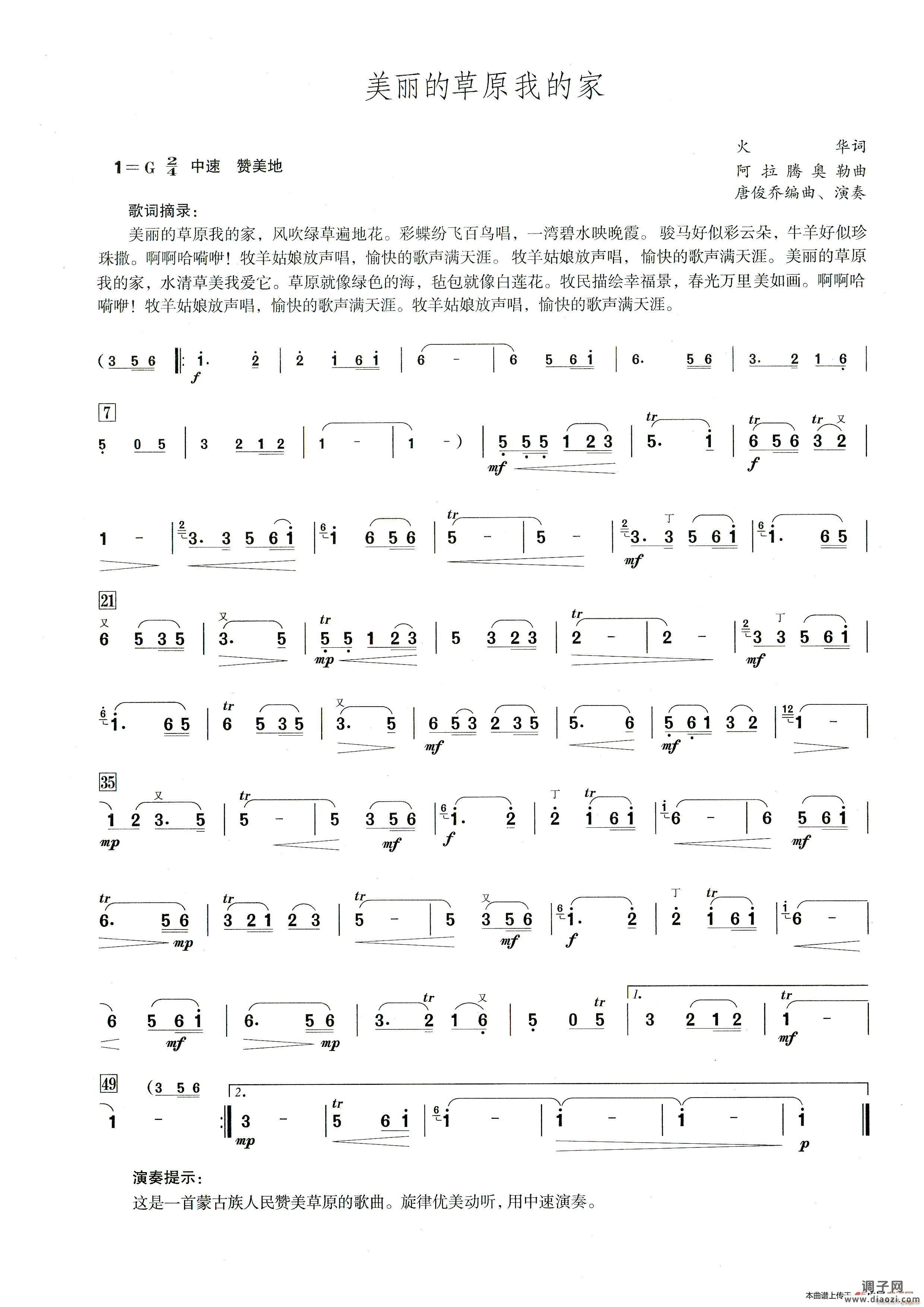 美丽的草原我的家（笛子演奏提示版）