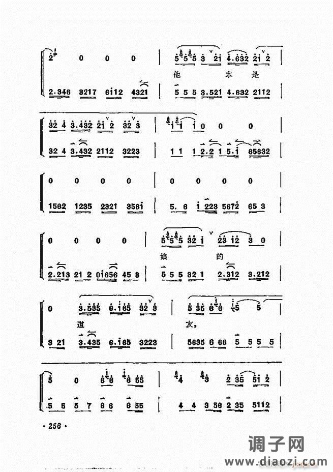 唱腔选集 241-300