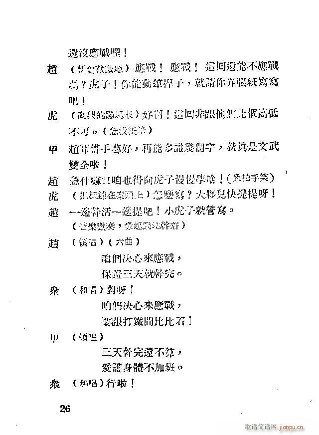 歌剧《应战》剧本