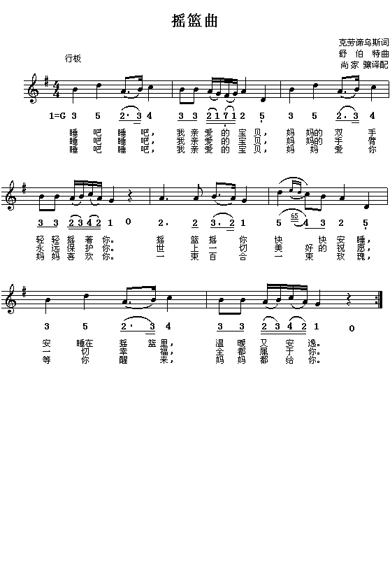 (奥)舒伯特：摇篮曲(简线对照)