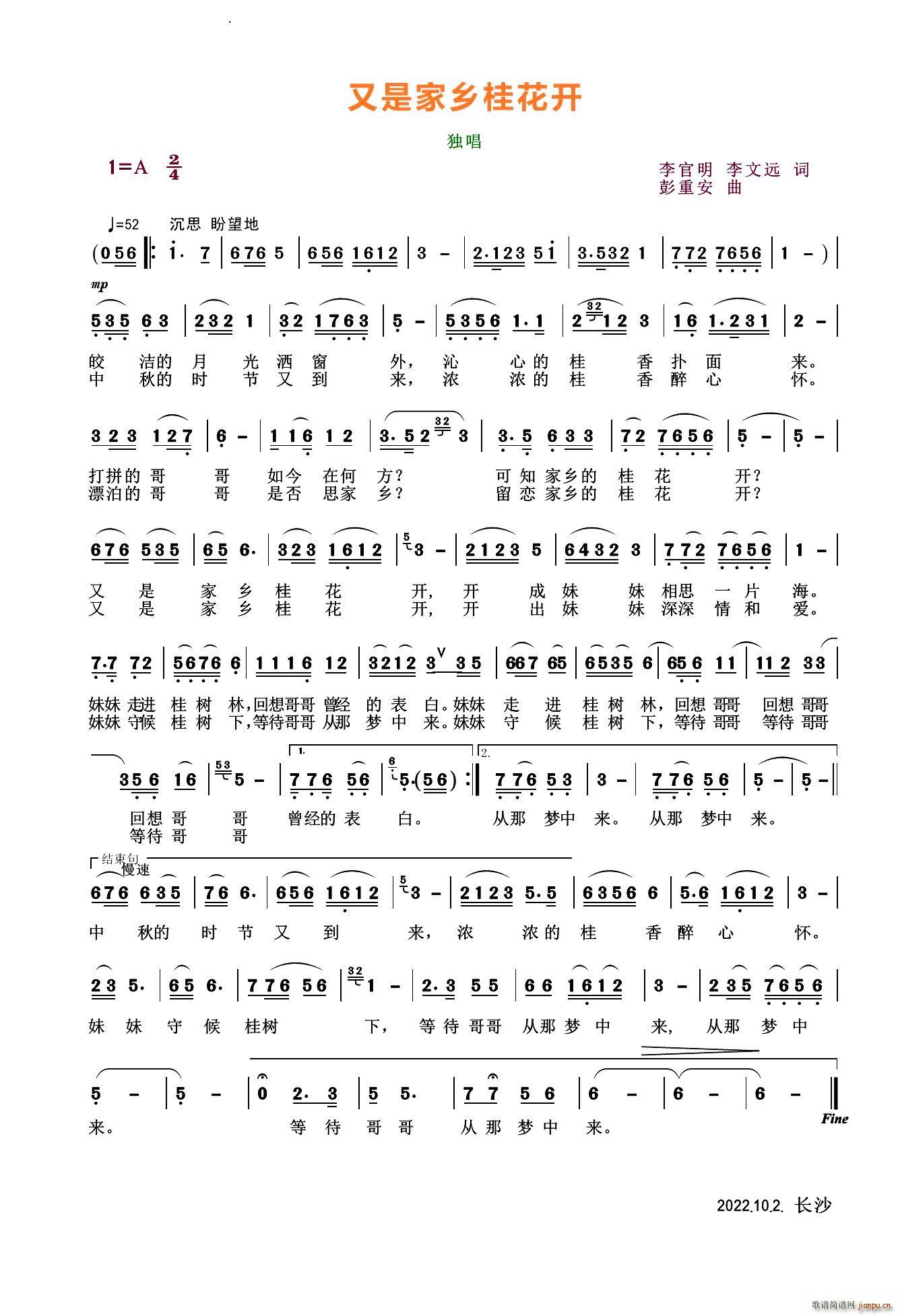 又是家乡桂花开