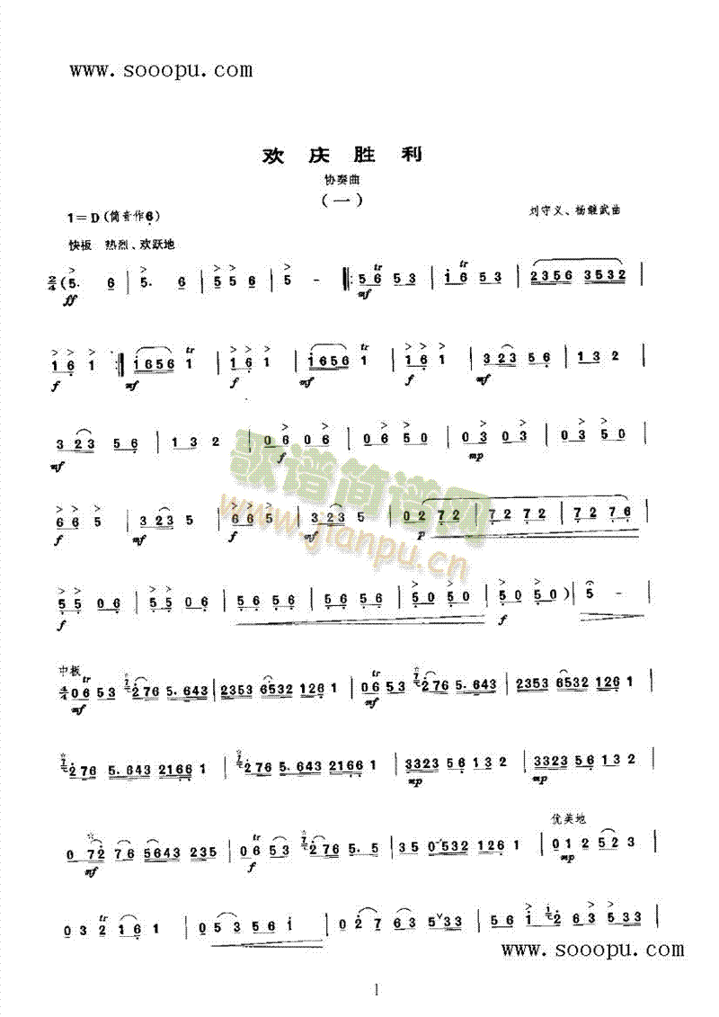 欢庆胜利 民乐类 唢呐