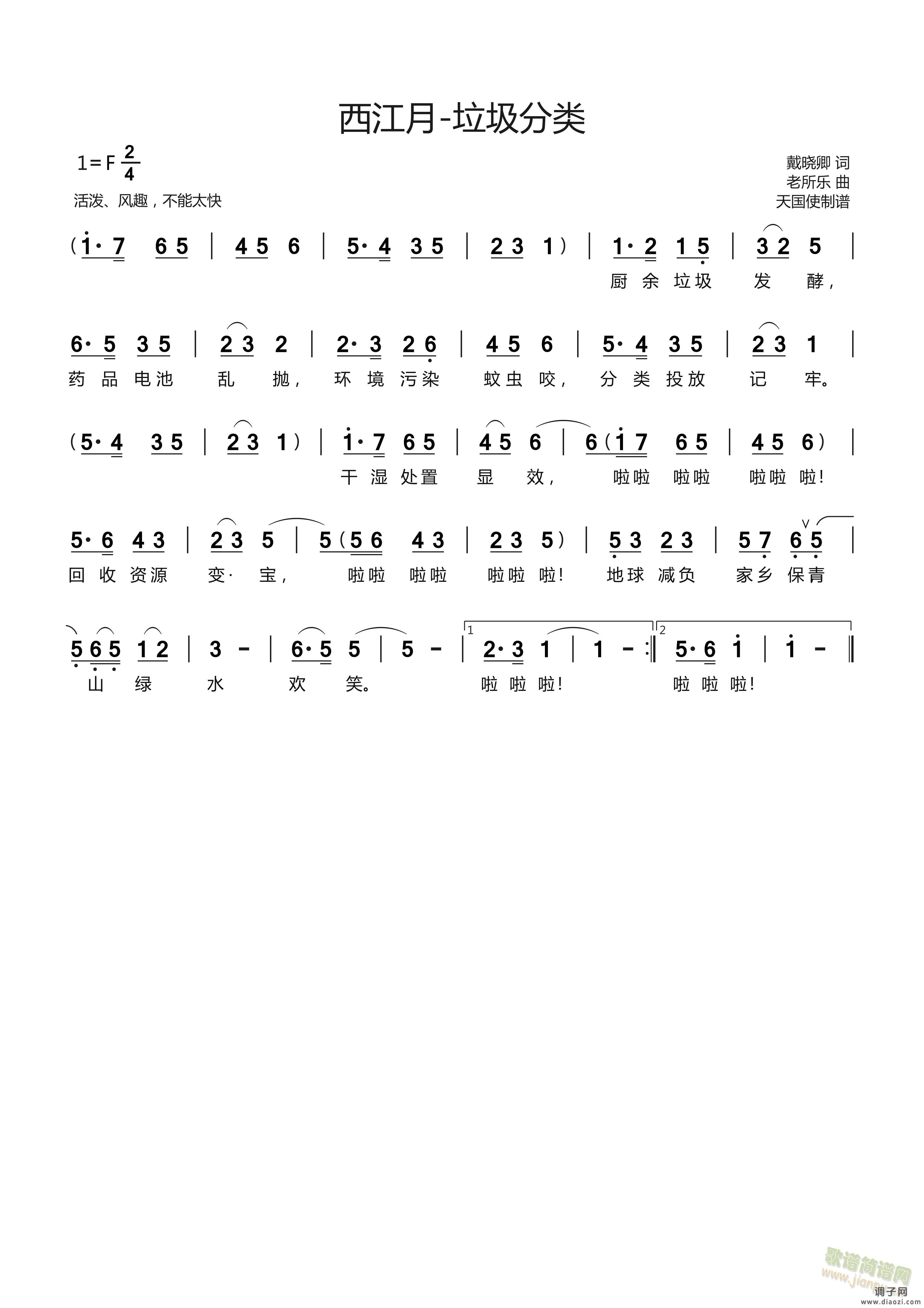 西江月——垃圾分类