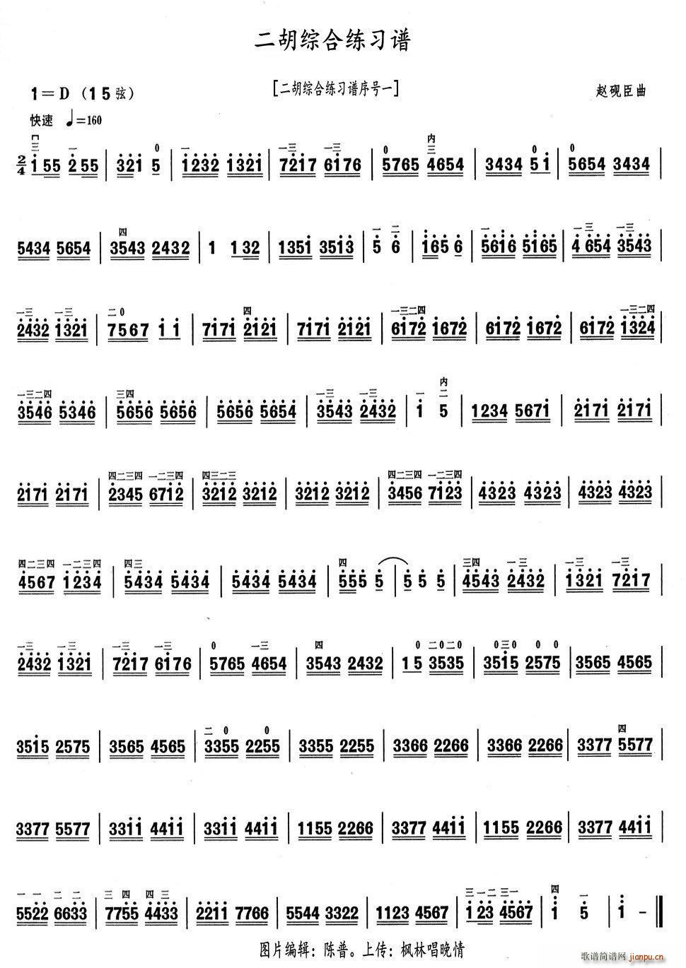 二胡综合练习谱（二胡综合练习谱序号一）
