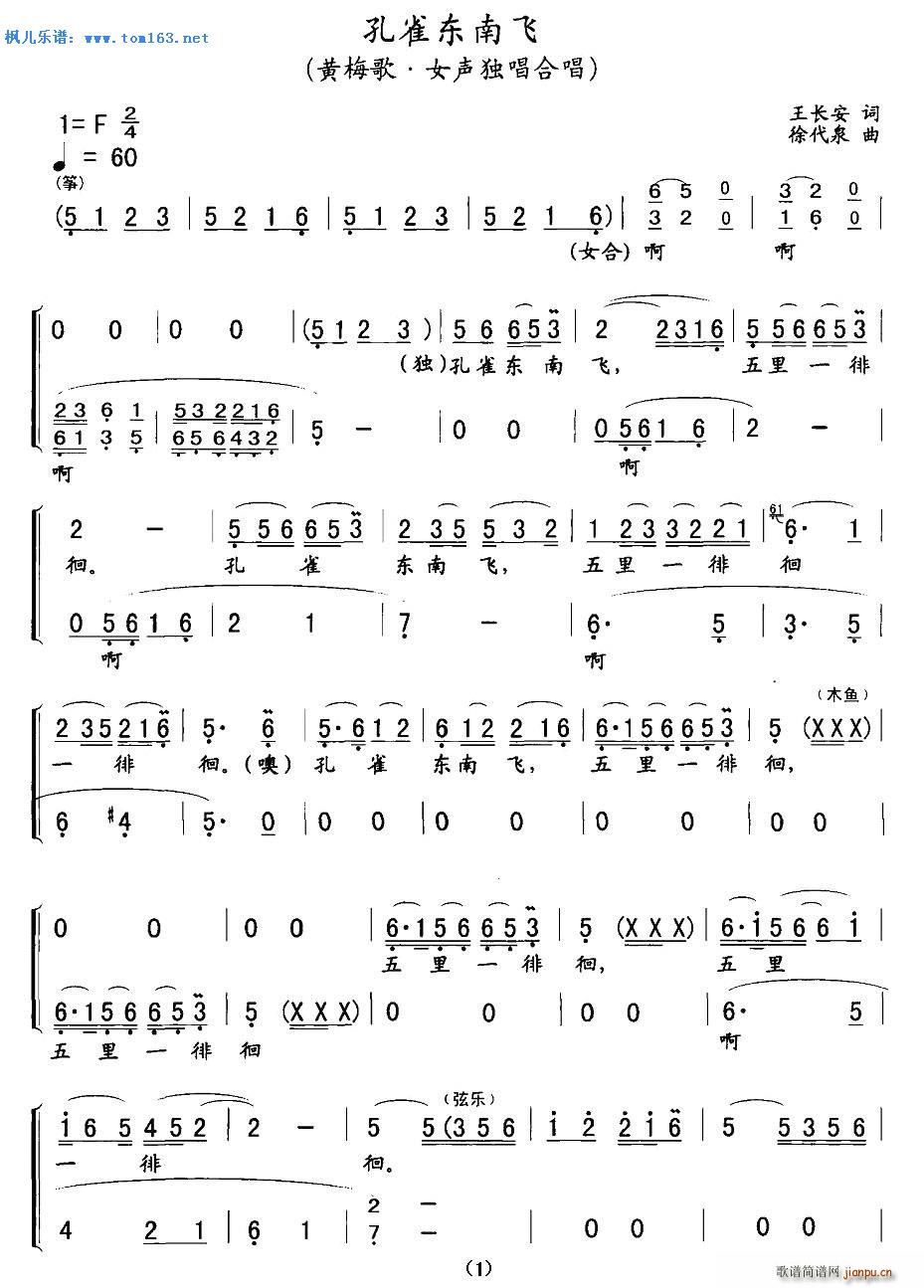 孔雀东南飞（黄梅戏）