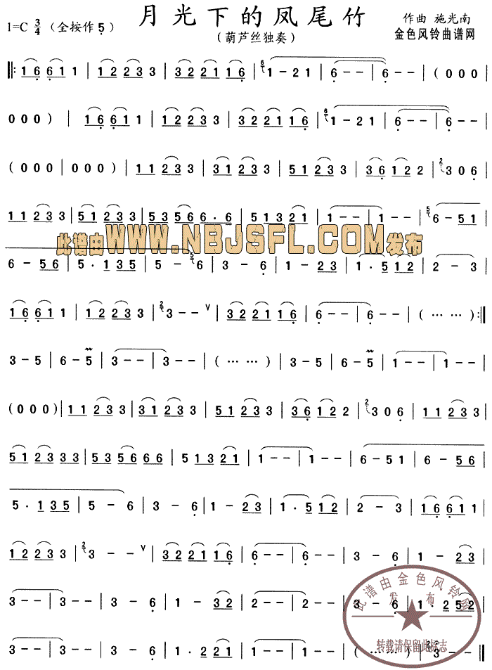 月光下的凤尾竹(葫芦丝谱)