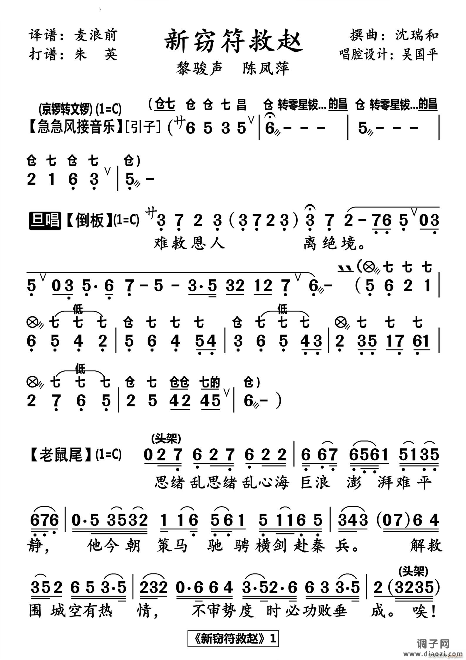 新窃符救赵粤曲高清